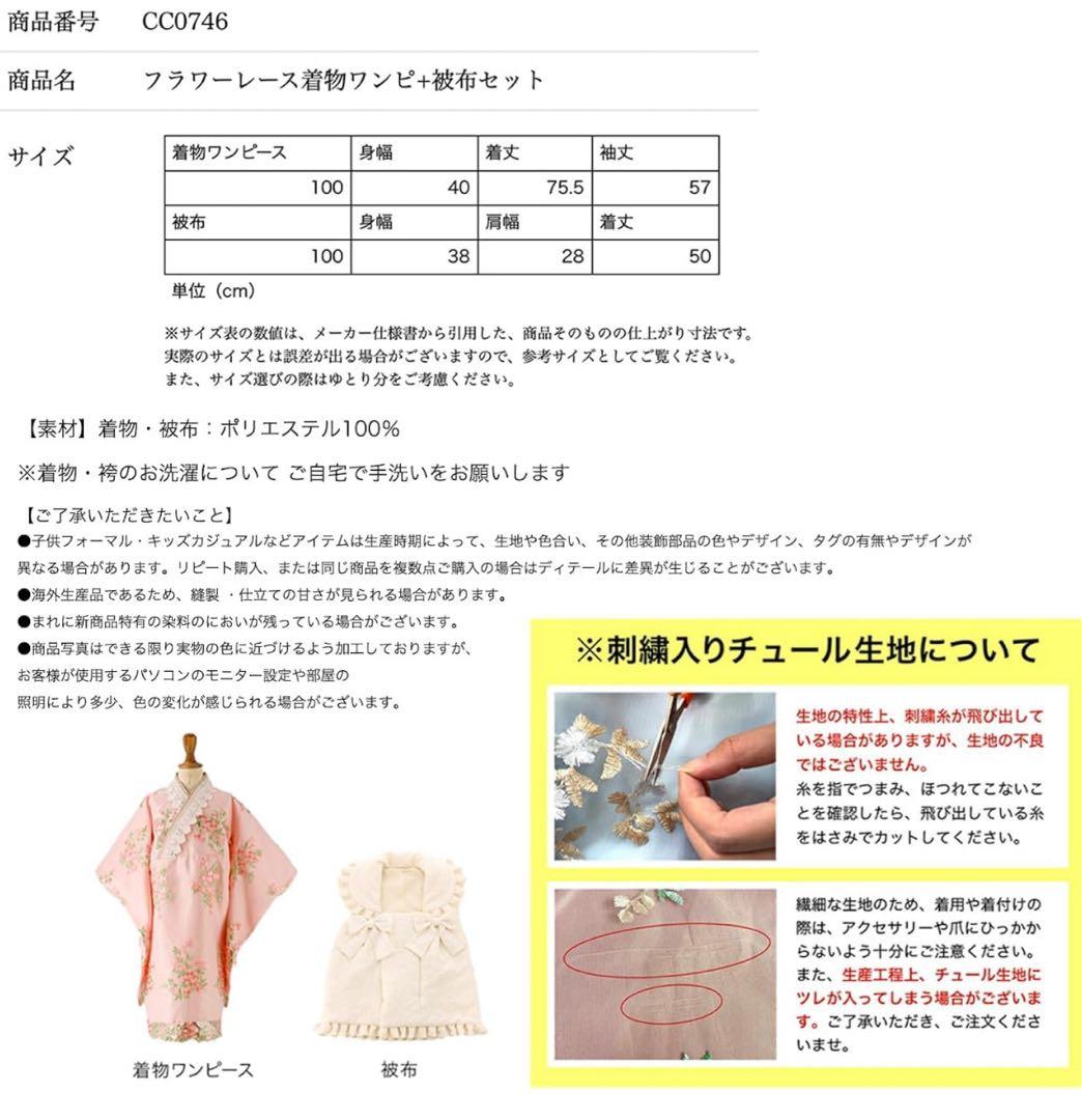 キャサリンコテージ♡フラワー刺繍レース着物ワンピ、被布セット　七五三