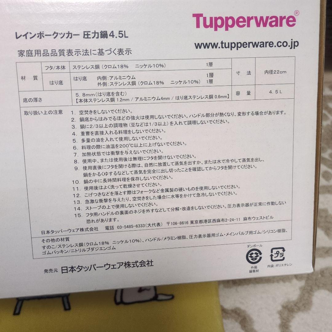 【値下げします！】タッパーウェア　レインボークッカー圧力鍋4.5L