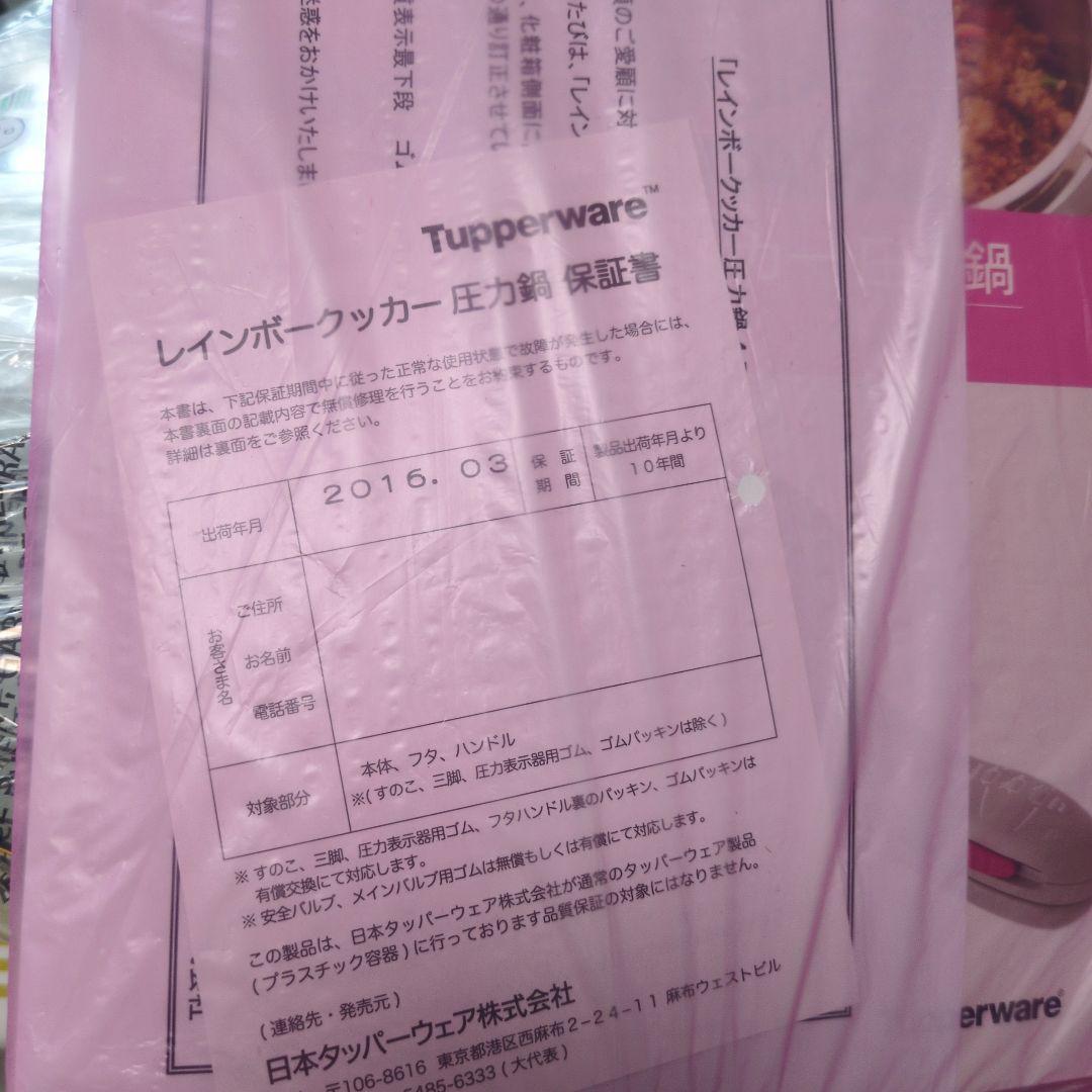 【値下げします！】タッパーウェア　レインボークッカー圧力鍋4.5L