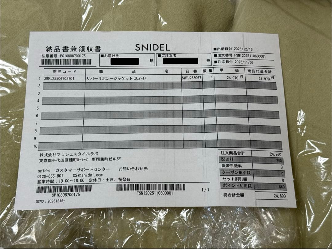 【⭐️期間限定でお値下げ中です】 snidel リバーリボンージャケット