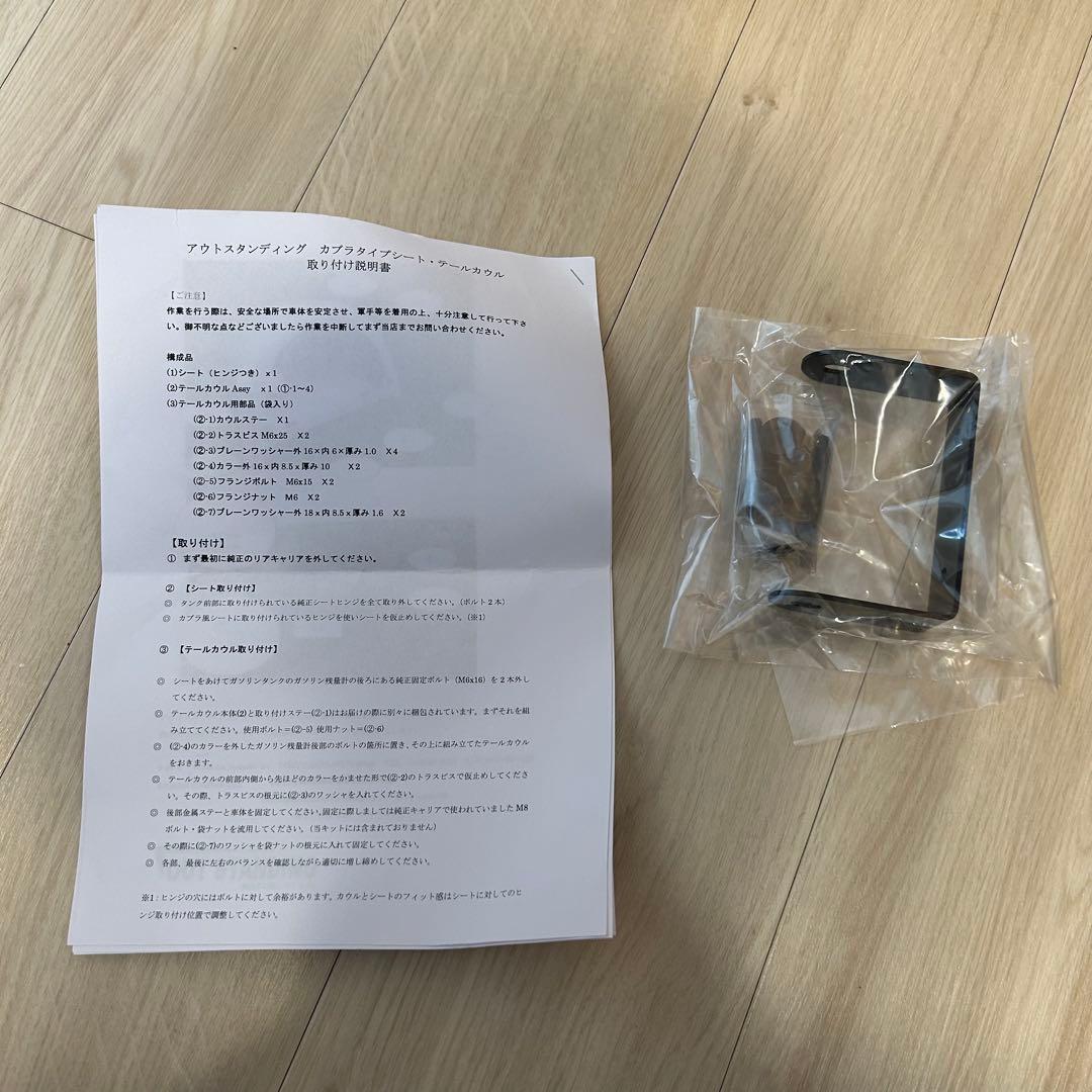 スーパーカブ用　カブラタイプシート & テールカウルセット