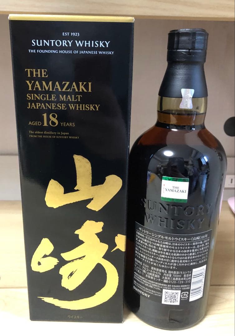 山崎18年　3本