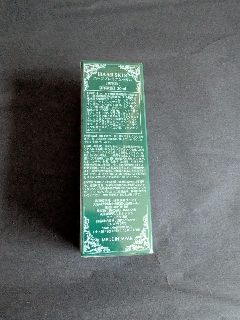 【新品】HAAB SKIN プレミアム エクソソームセラム 30ml