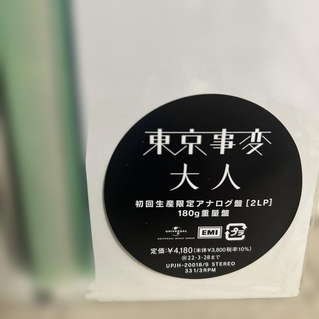 ゆ*っ様 【限定盤】【新品】東京事変／大人　アナログ盤2枚組　180g重量盤
