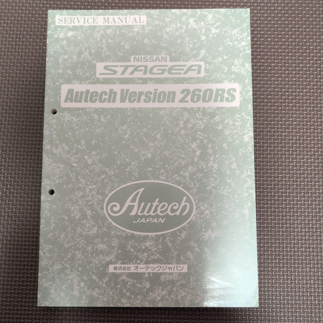 日産 ステージア AUTECH バージョン サービスマニュアル WC34
