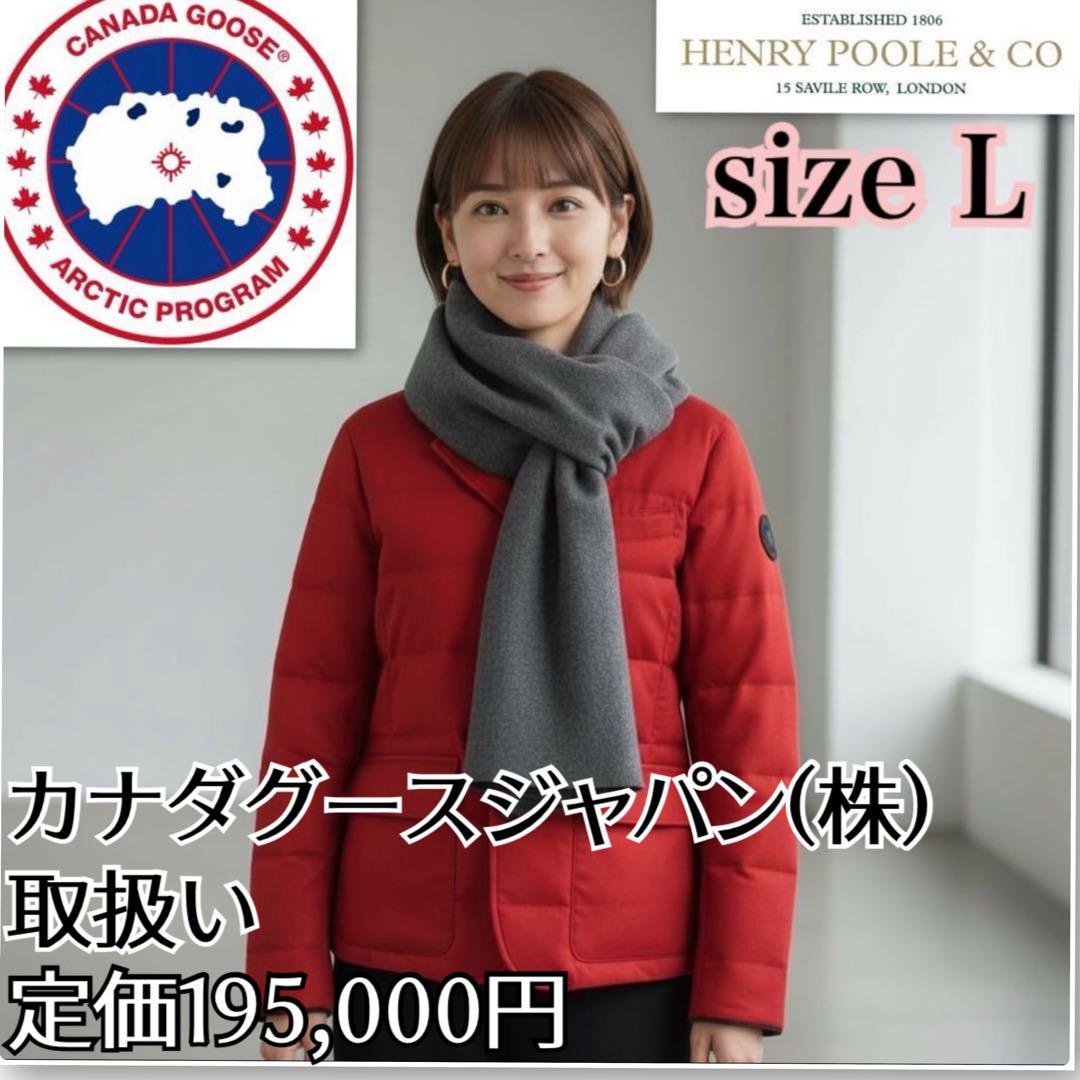 国内正規品 カナダグース×ヘンリープール ダウンジャケット L 195,000円