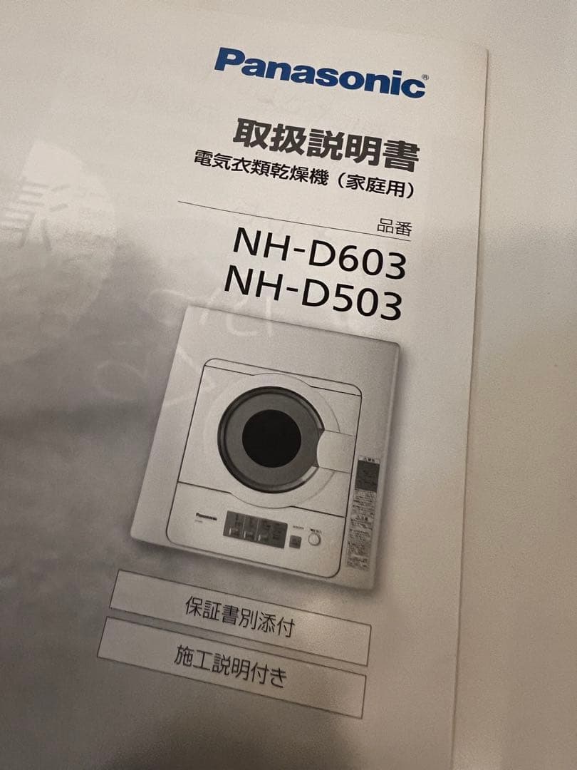 Panasonic 電気式乾燥機 NH-D603 今週限定出品　引き取りのみ