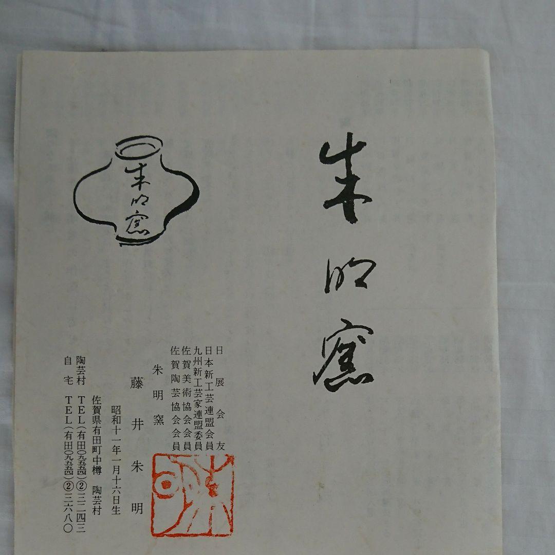 有田焼残雪壺