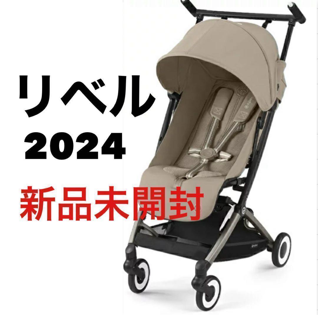 【新品未開封】リベル ベビーカー　 B型 サイベックス　2024 外出