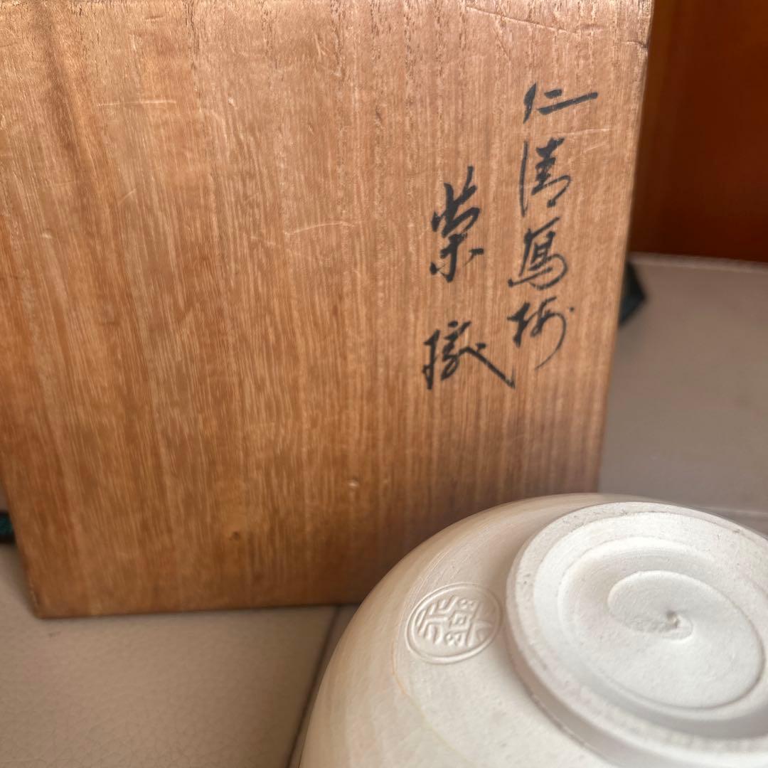 茶道具　仁清写　梅茶碗　永楽即全造
