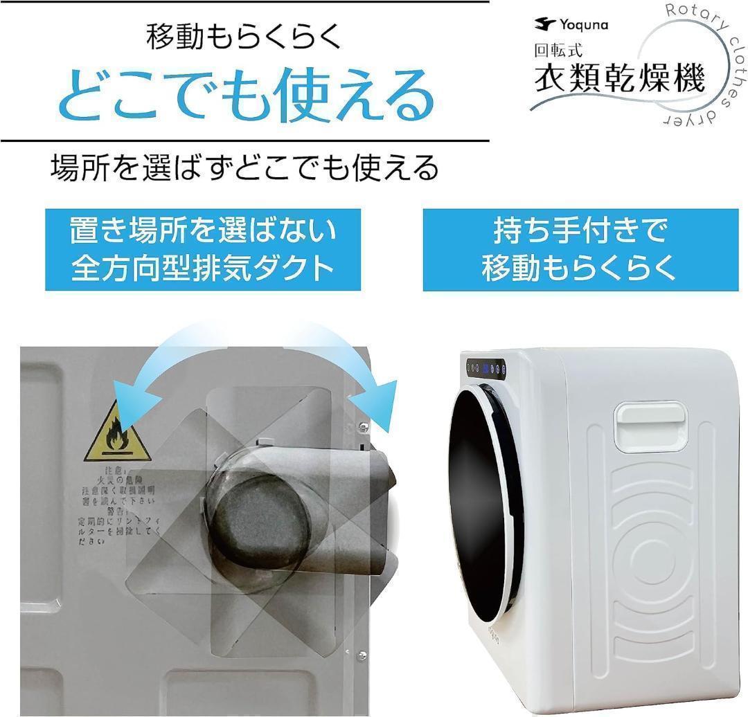 Yoquna 乾燥機 3kg UV照射 除菌機能 小型 洋服 布団 A7