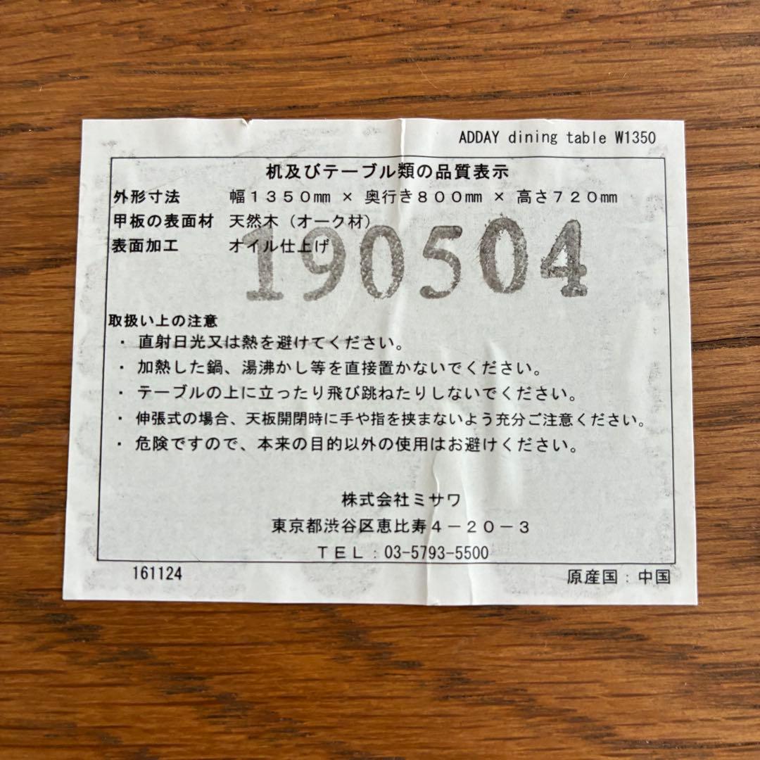 ADDAY ダイニングテーブル　w1350 unico