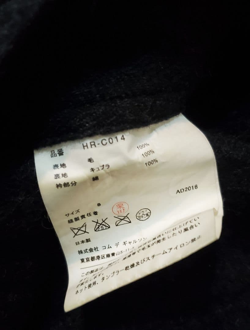 COMME des GARÇONS HOMME 縮絨バルマカーンコート 黒