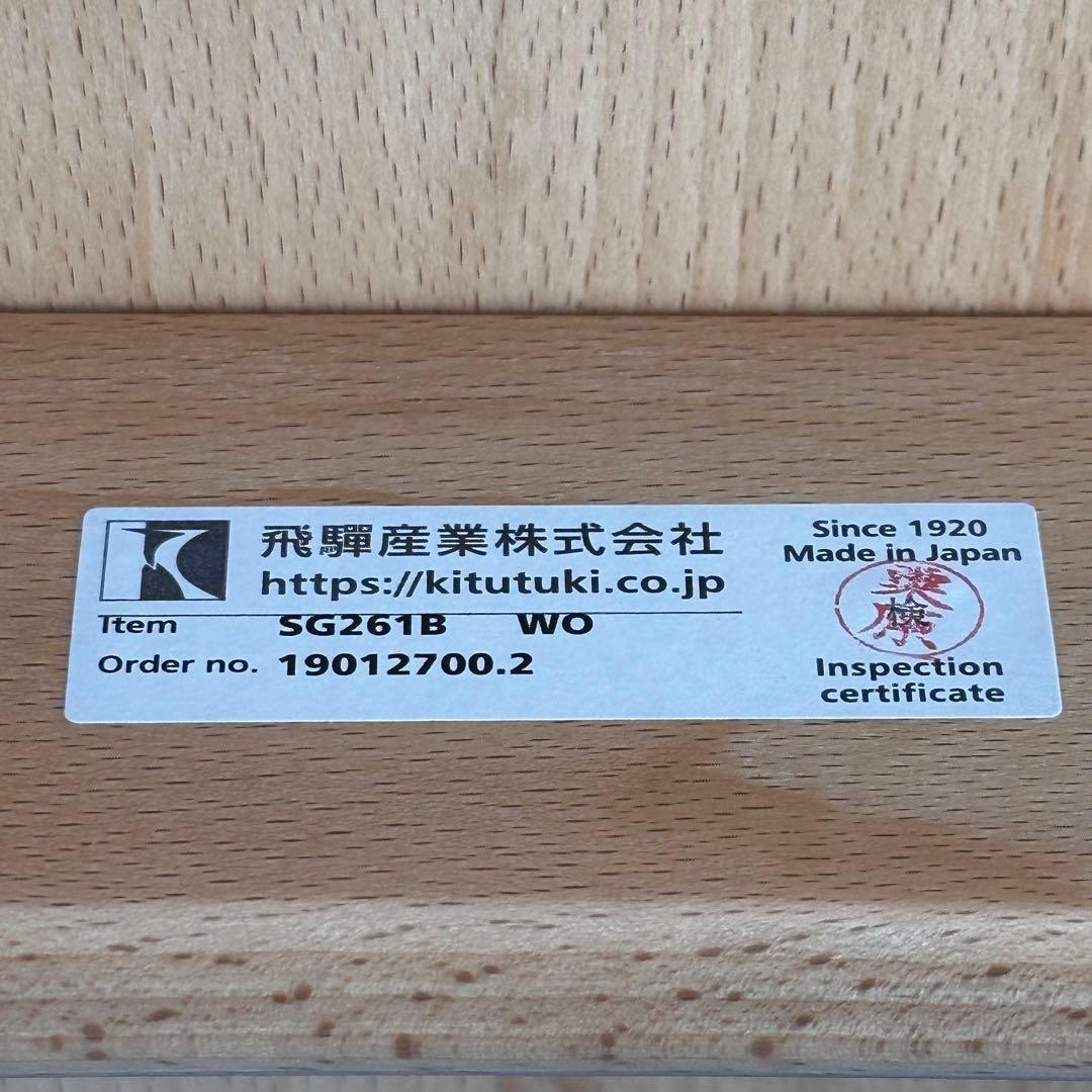 ∞送料込！飛騨産業 HIDA CRESCENT チェア（板座） SG261B ①