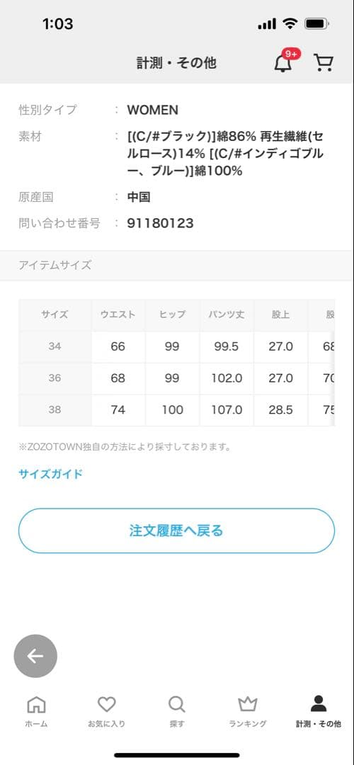 JNBYカーブデニムパンツ ブルー サイズ34