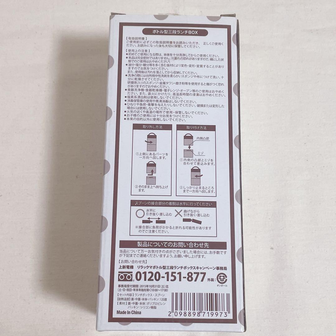 リラックマ　弁当箱、水筒などグッズセット