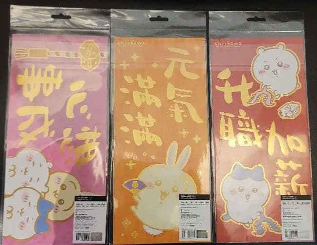 CHIIKAWA 香港 春聯 新年祝いデザイン ちいかわ