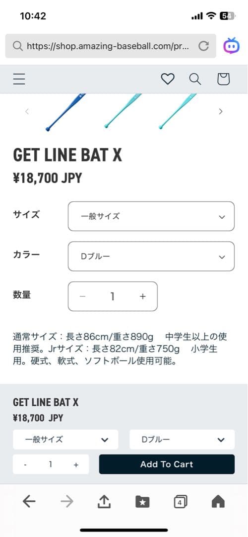 GETLINE BAT-X トレーニングバット 赤　少年用