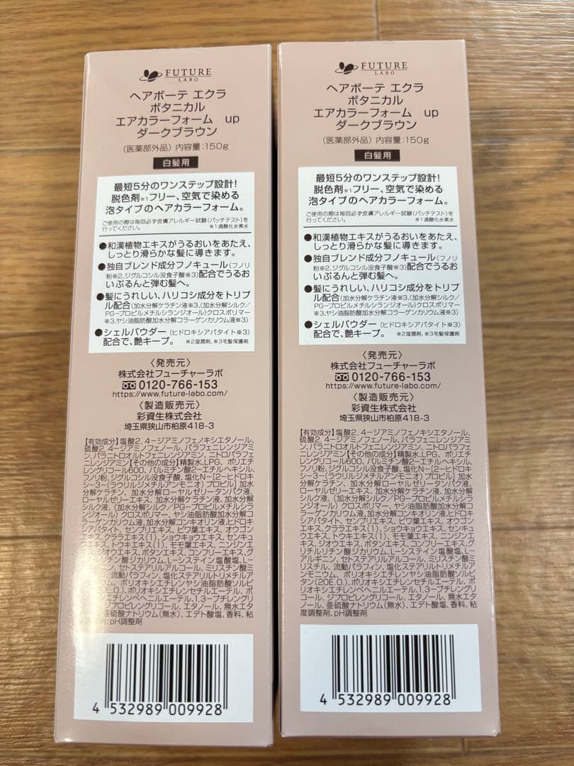 ヘアボーテエクラボタニカルエアカラーフォーム ダークブラウン 2本セット