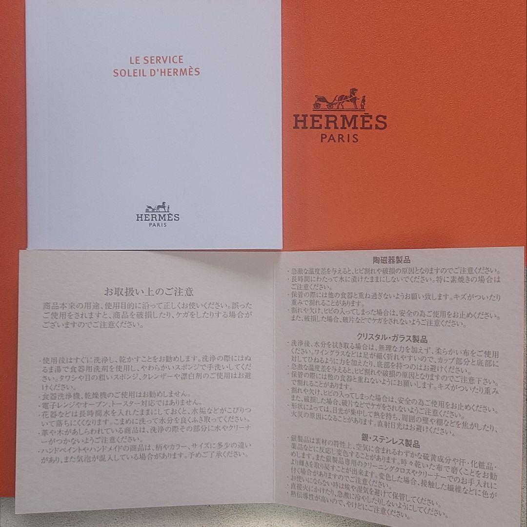 【未使用】【匿名配送】エルメス　ソレイユ　デザートプレート 2枚セット