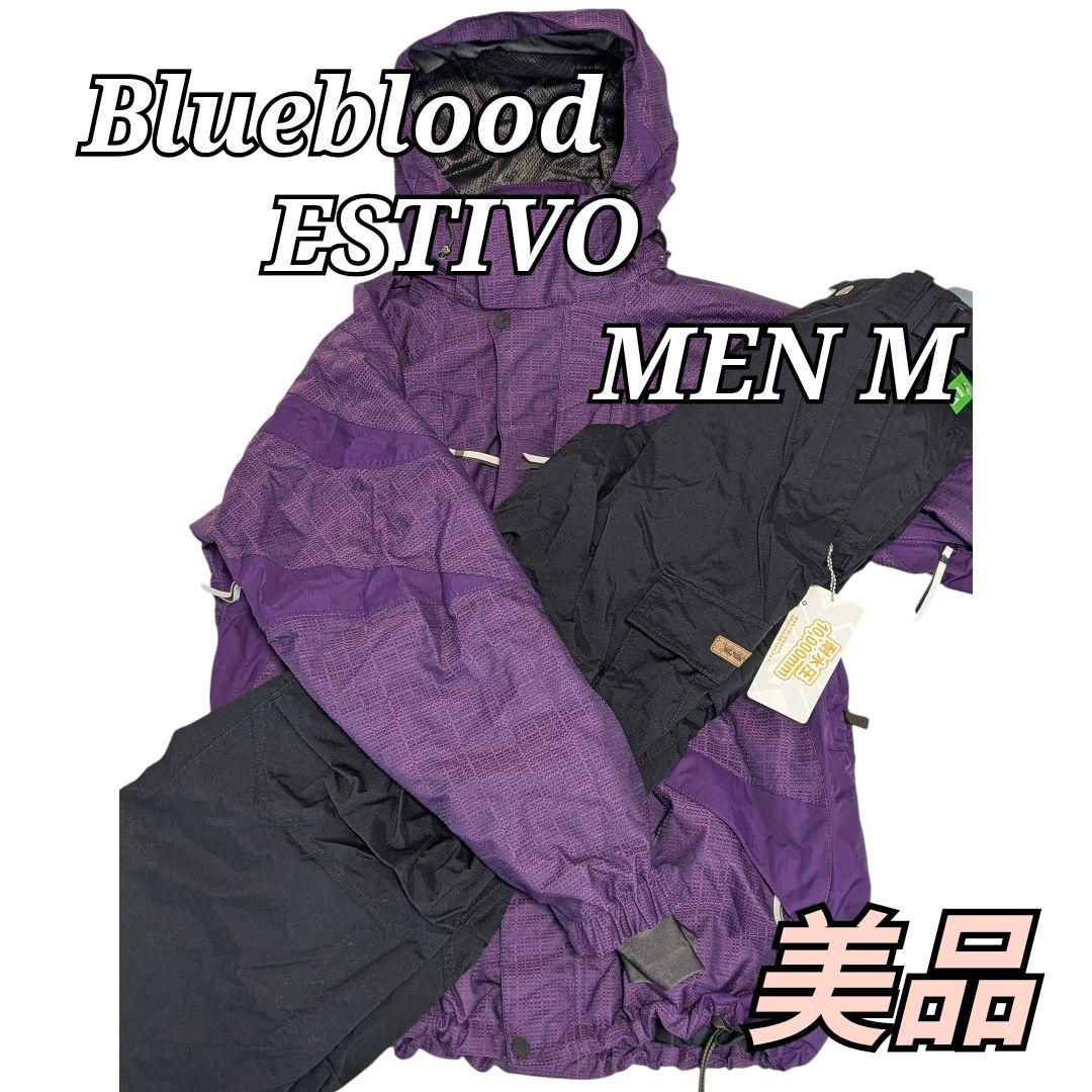 美品 Blueblood ESTIVO 上下 スキーウェア M セットアップ