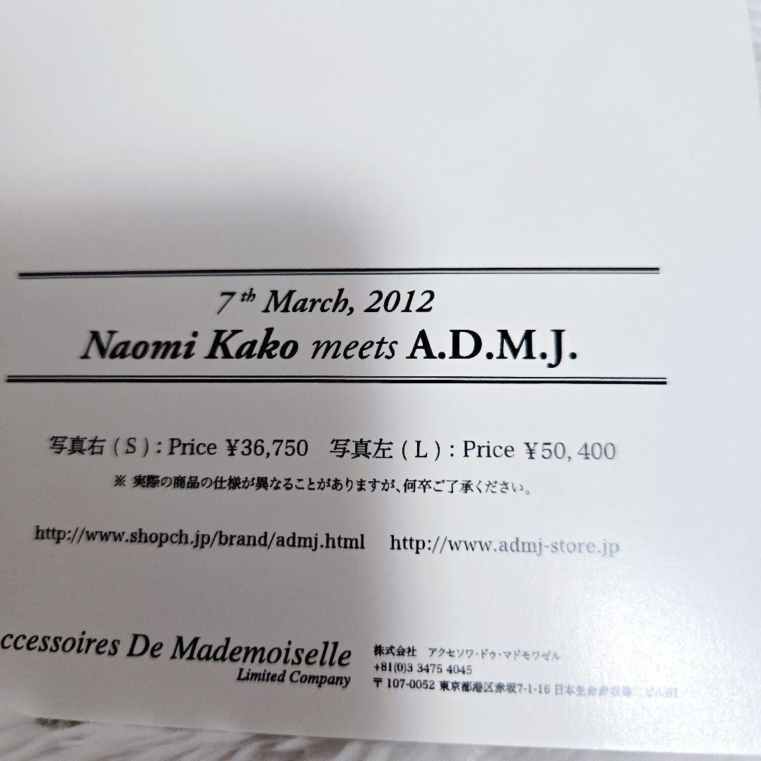 限定値下☆極美品✨ADMJ トートバッグ 刺繍エンブレム 加古直美コラボ 希少