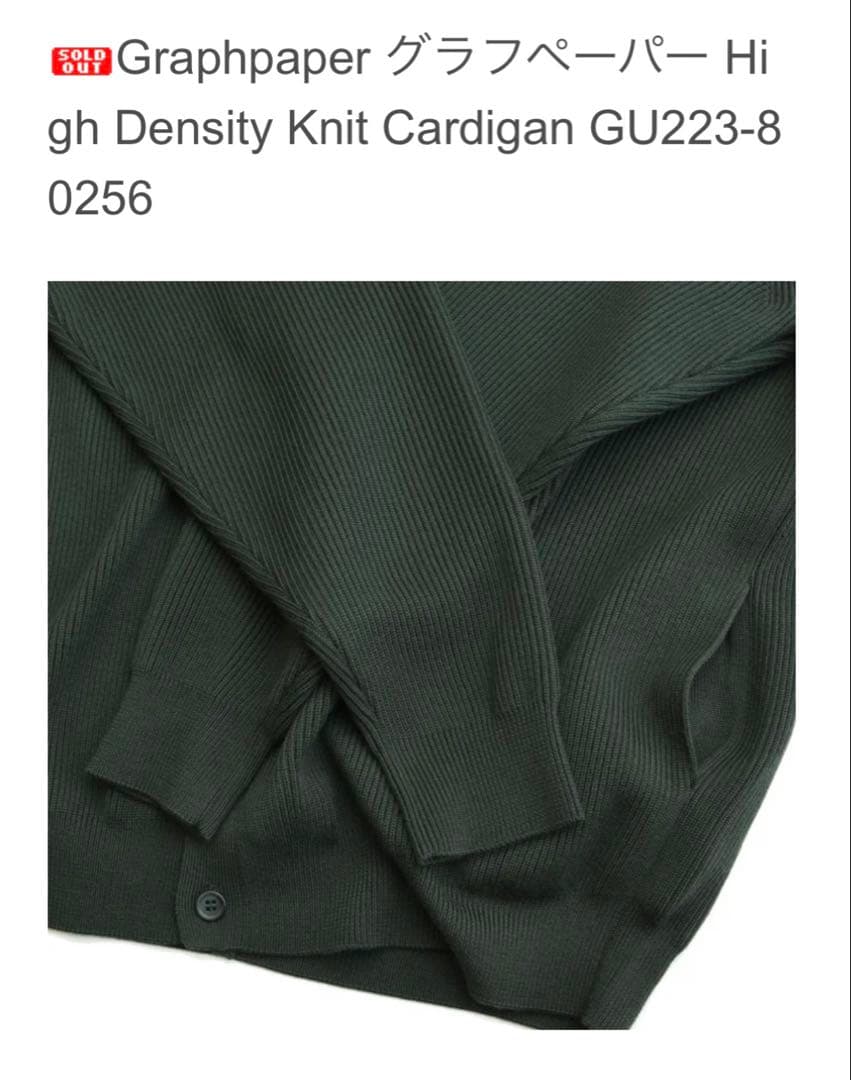 トップス Graphpaper High Density Knit Cardigan