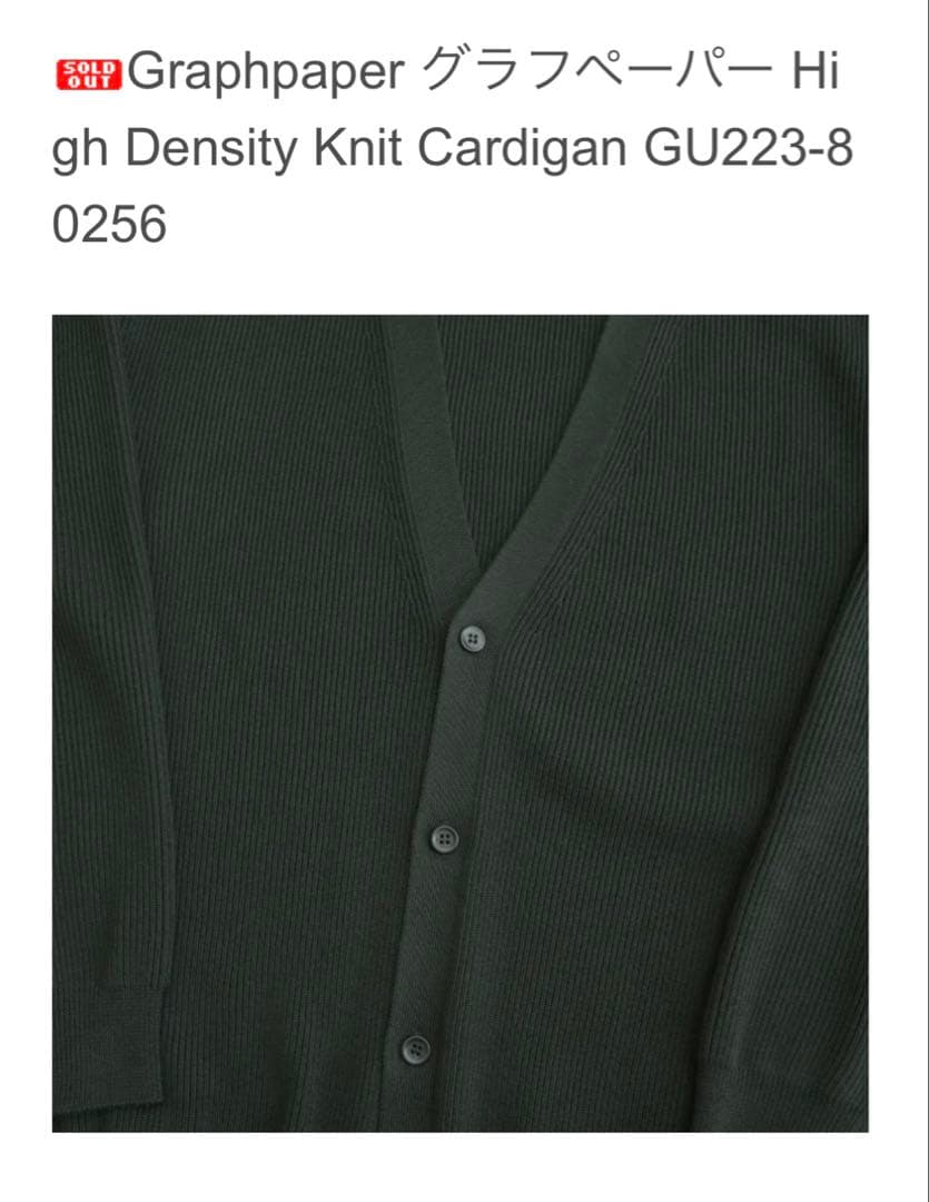 トップス Graphpaper High Density Knit Cardigan