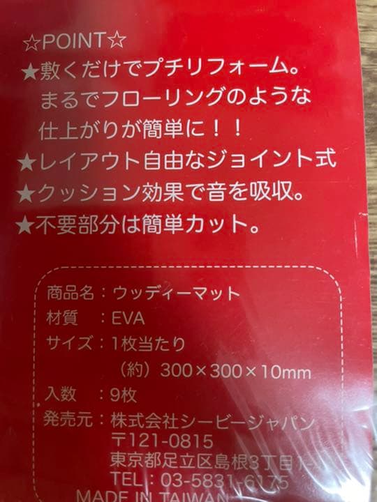 ウッディーマット　(約6畳分) お値下げ