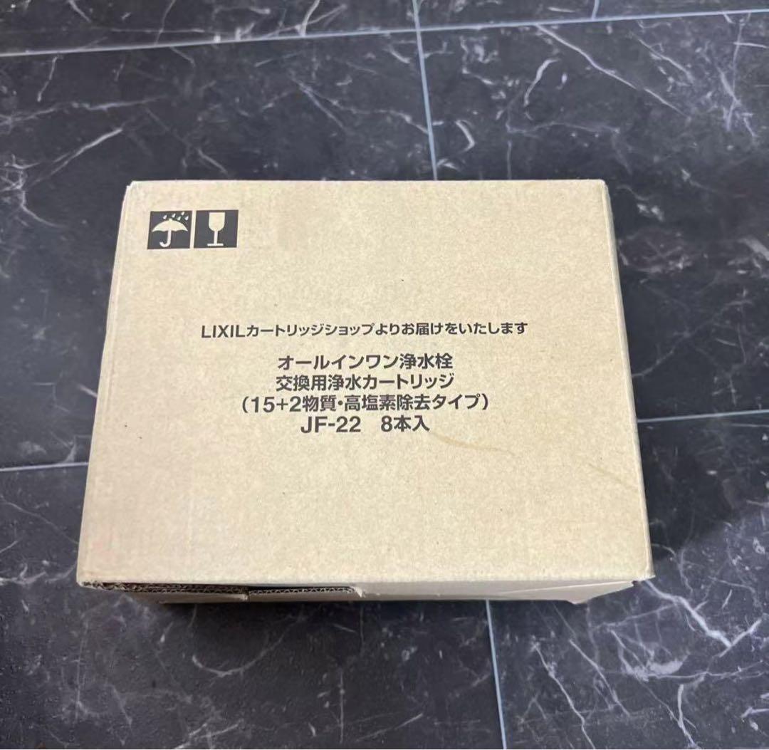 LIXIL オールインワン浄水栓 交換用浄水カートリッジ JF-22 8本入り