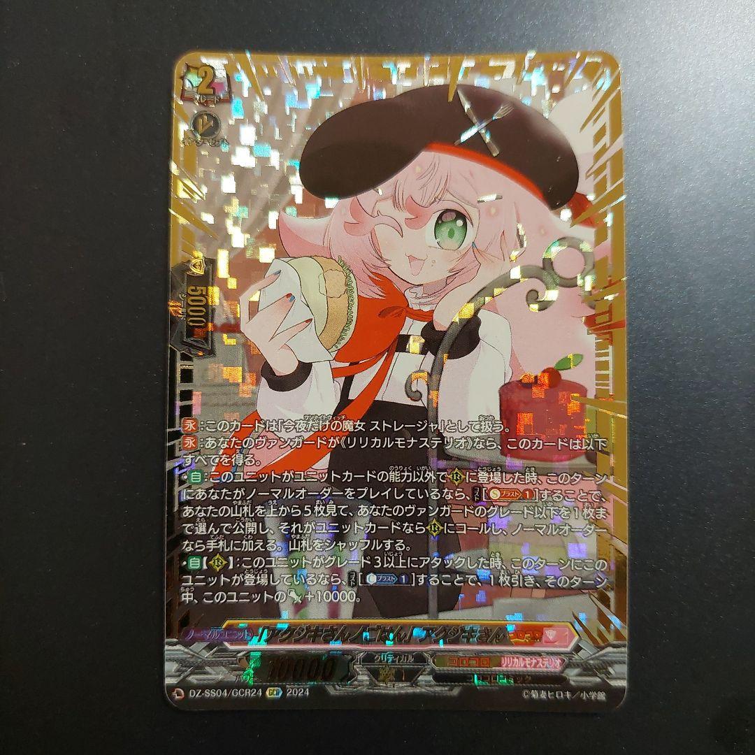 ヴァンガード　アクジキさん　GCR　ストレージャ