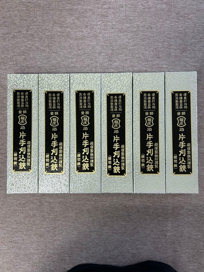 [6個セット] 飛庄 直刃 片手刈込鋏 金止め 230mm 飛塚製鋏所