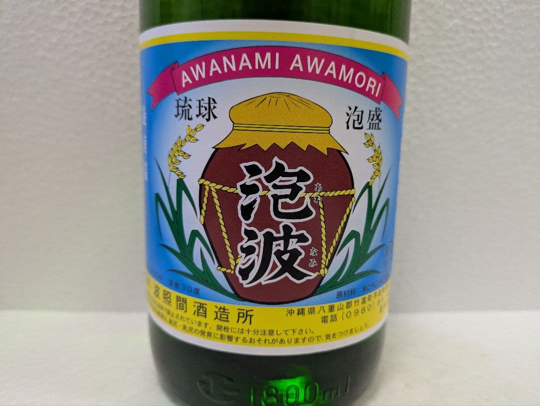 琉球泡盛 泡波 古酒 ビンテージ