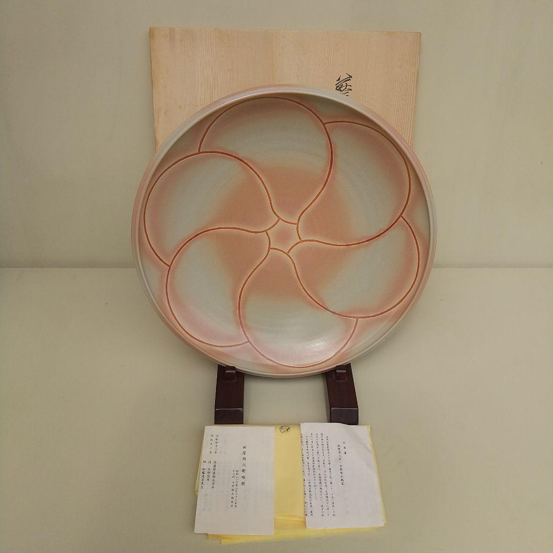 萩焼　十三代　田原陶兵衛　窯変文　皿　直径約44cm