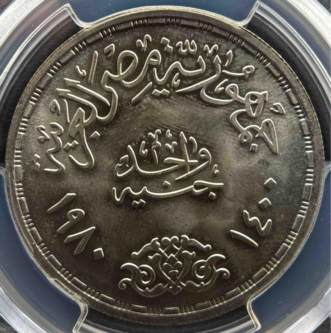 1980年 エジプト 平和条約 銀貨 1ポンド MS67 | サダト最高鑑定
