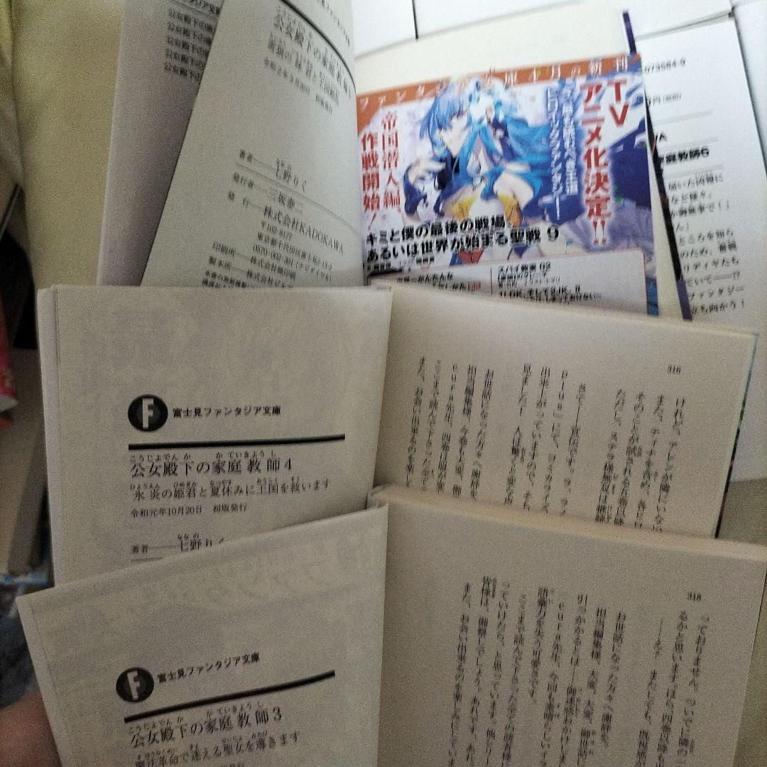 公女殿下の家庭教師. 全巻セット　全巻初版セット　１巻〜２０巻セット　全２０冊