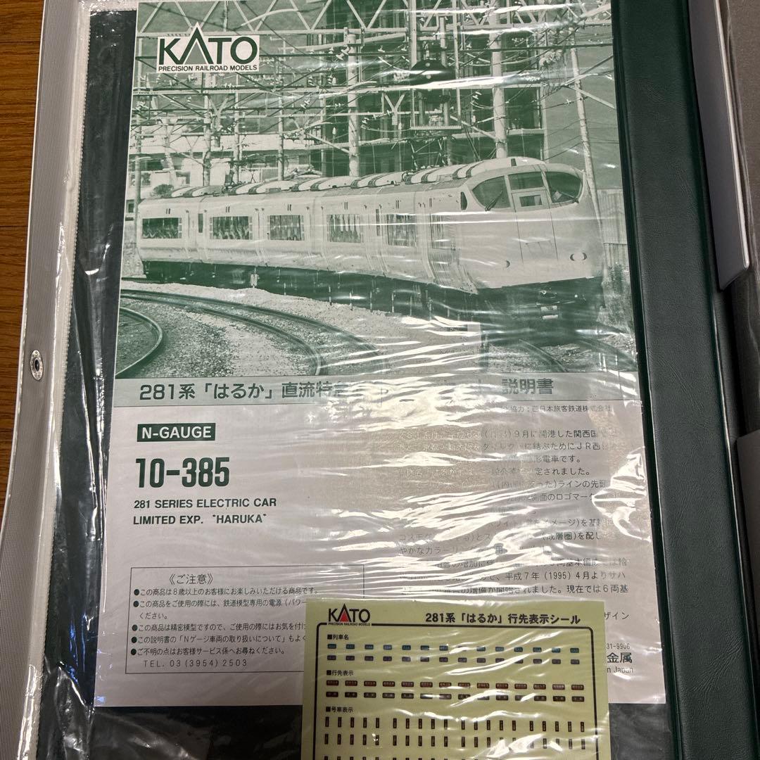 KATO 10-385 281系 はるか　室内灯付き