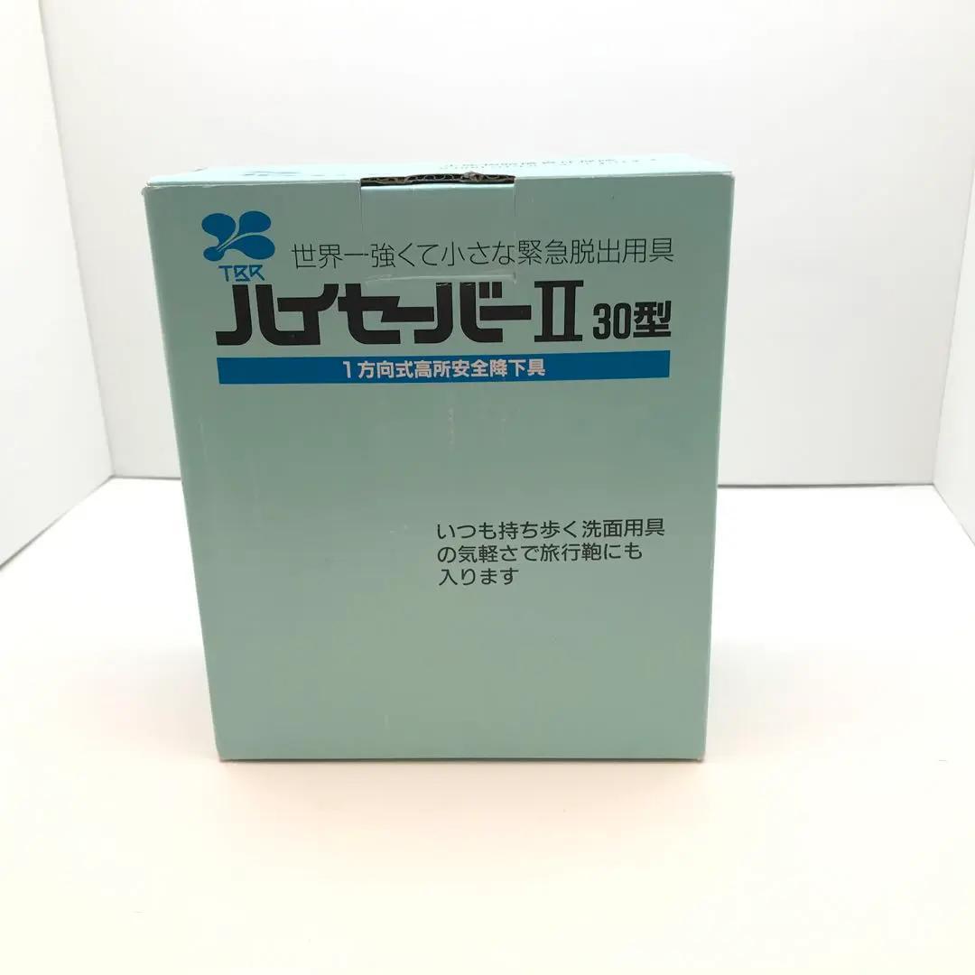 2個セット　未使用　携帯 緩降機　高所 緊急 避難用品　脱出器具　ハイセーバーⅡ