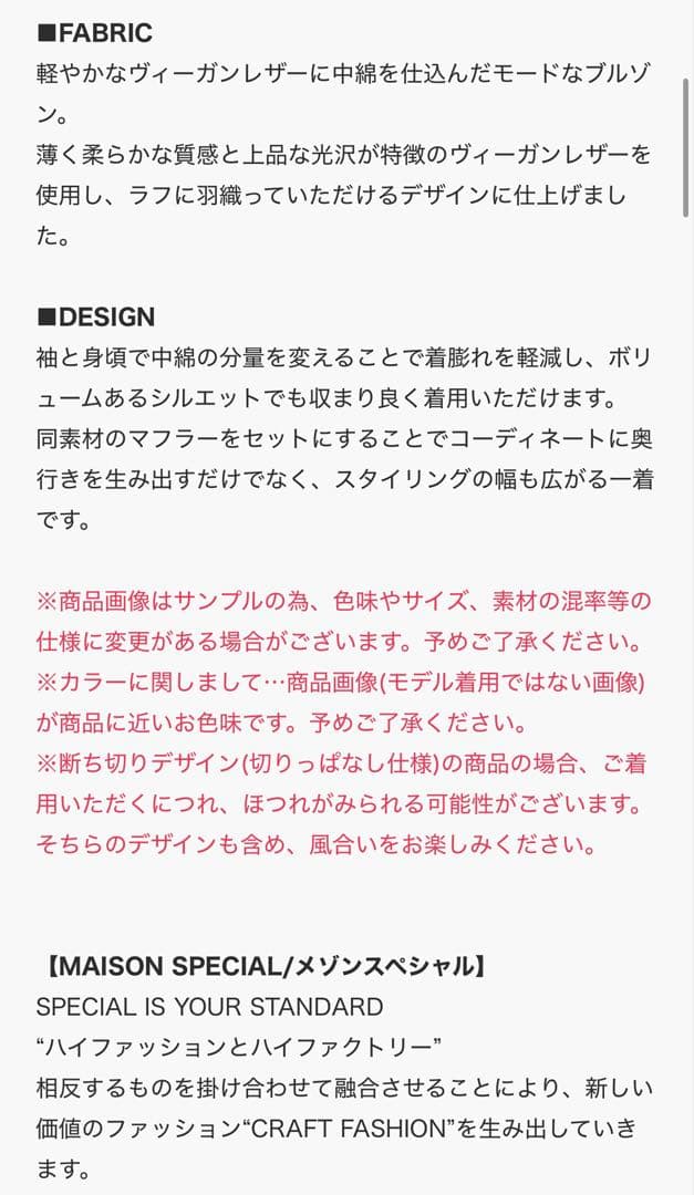 最終価格　メゾンスペシャル　レザージャケット、レザーマフラー付き　未使用に近い