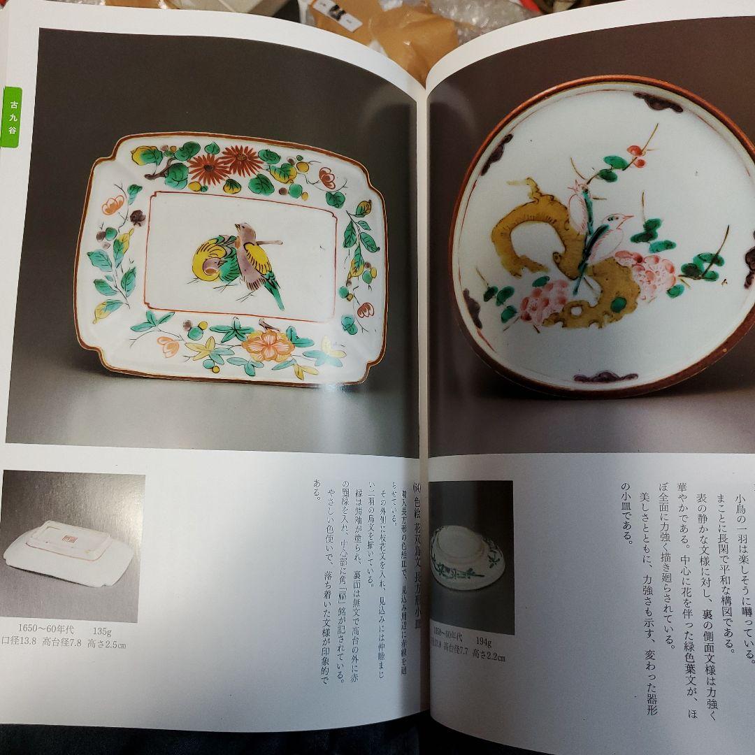 色絵花双鳥文長方形小皿鍋島古伊万里古九谷