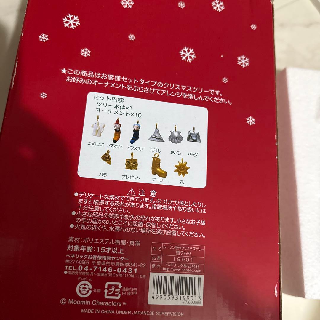 希少　限定　ムーミン クリスマスツリー