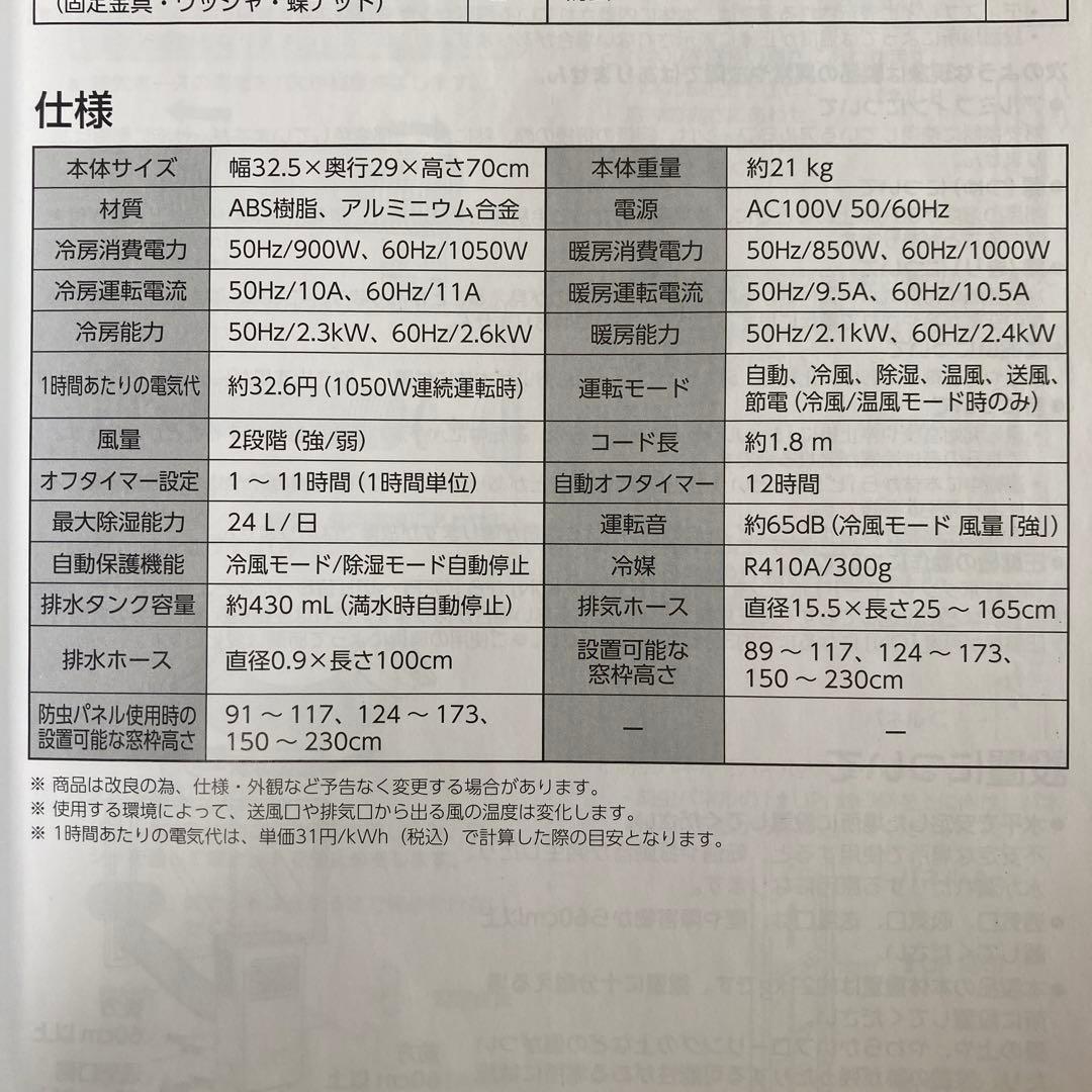 ドン・キホーテ どこでも置くだけエアコン SC-DQ2442 2024年製