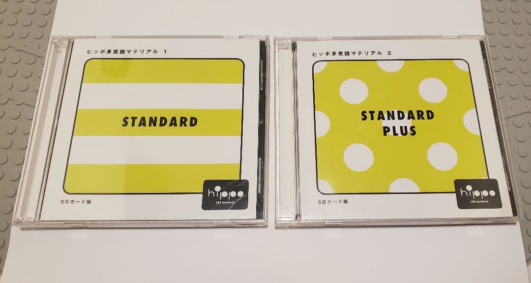 ヒッポファミリークラブ　音源　スタンダード　スタンダードプラス　SDカード