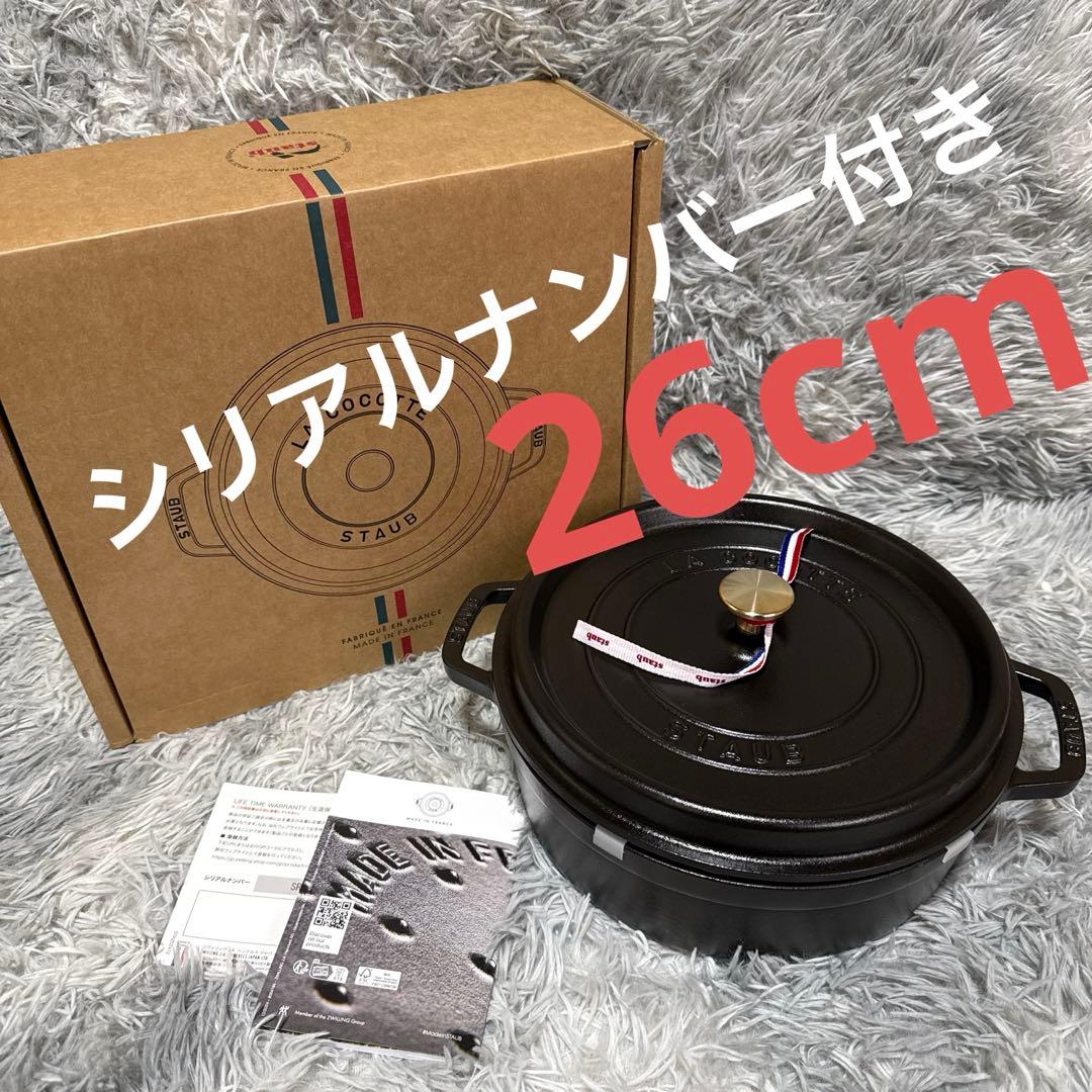 Staub ストウブ　シャロー　ラウンド　ココット　26cm ブラック