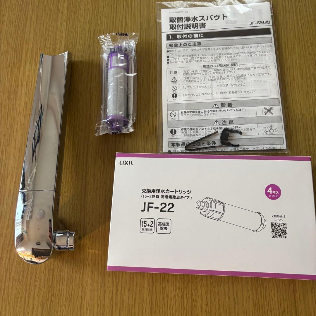 LIXIL・INAX 取替浄水スパウト JF-SE6 カートリッジ5個セット
