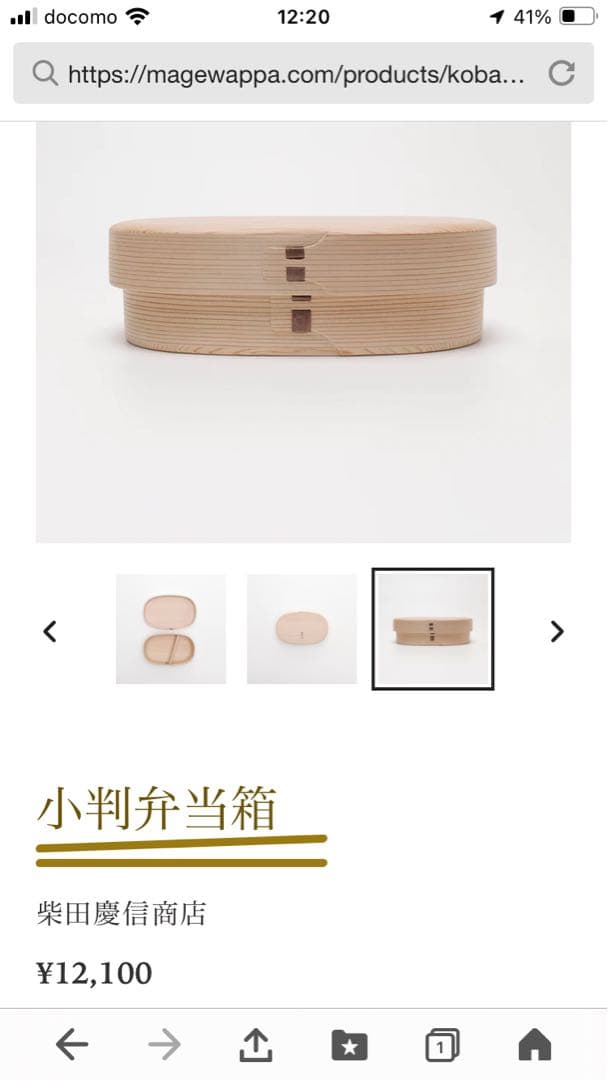 【20%OFF】柴田慶信商店 大館曲げわっぱ 小判弁当箱 中 未使用品
