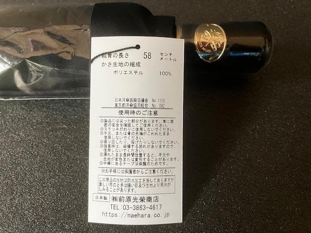 「新品未使用品」　前原光榮商店　トンボ　折りたたみ傘 ブラック