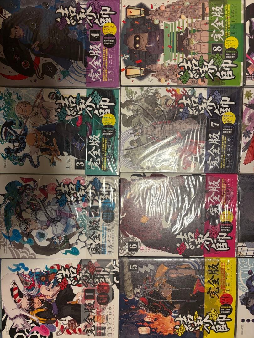 結界師 完全版 全巻セット
