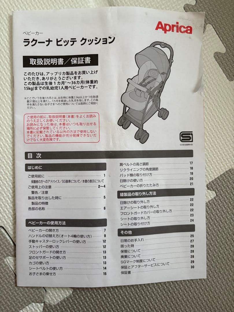 【美品】Aprica（アップリカ）ラクーナビッテクッション　ブラック ベビーカー