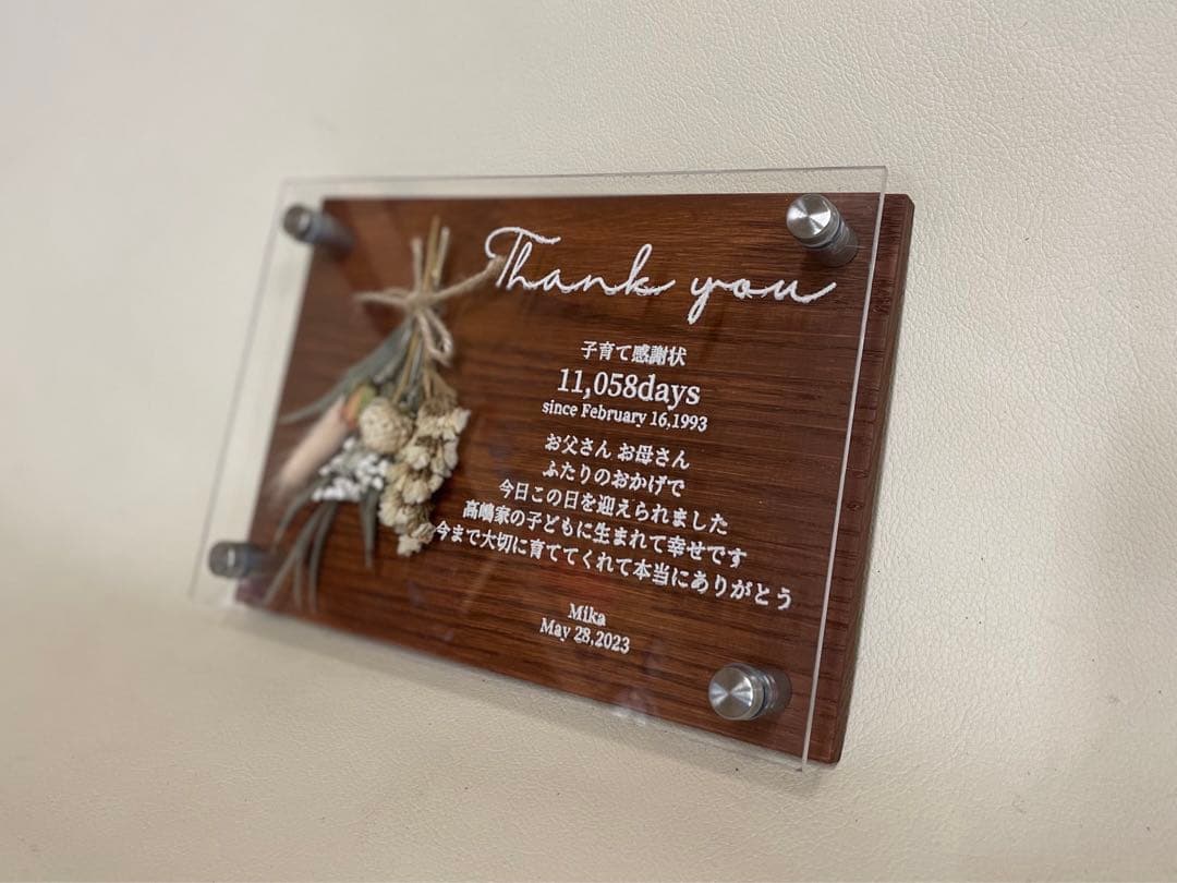 結婚式　子育て感謝状